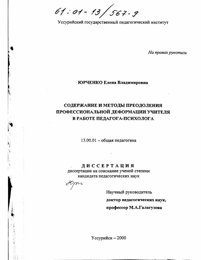 Содержание и методы преодоления профессиональной деформации учителя в работе педагога-психолога