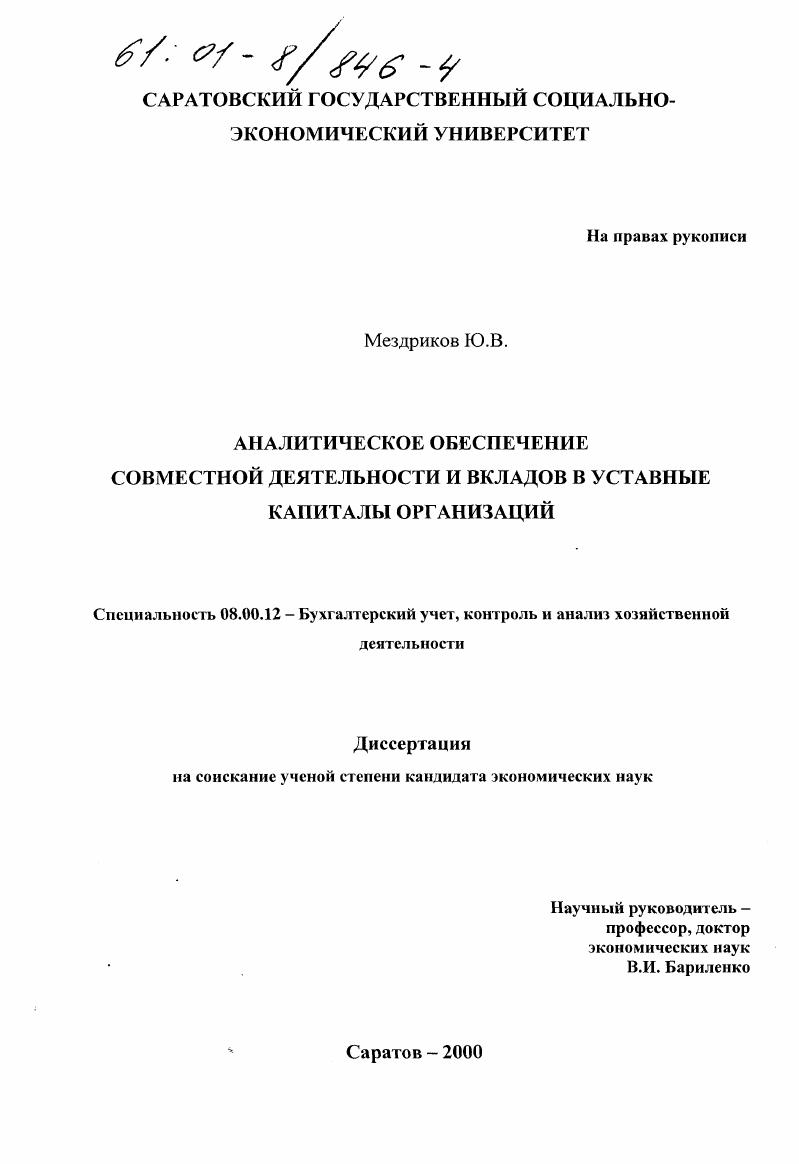 Аналитическое обеспечение совместной деятельности и вкладов в уставные капиталы организаций