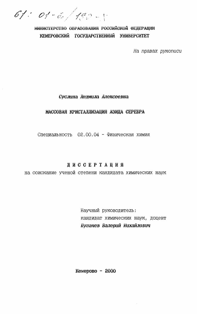 Массовая кристаллизация азида серебра