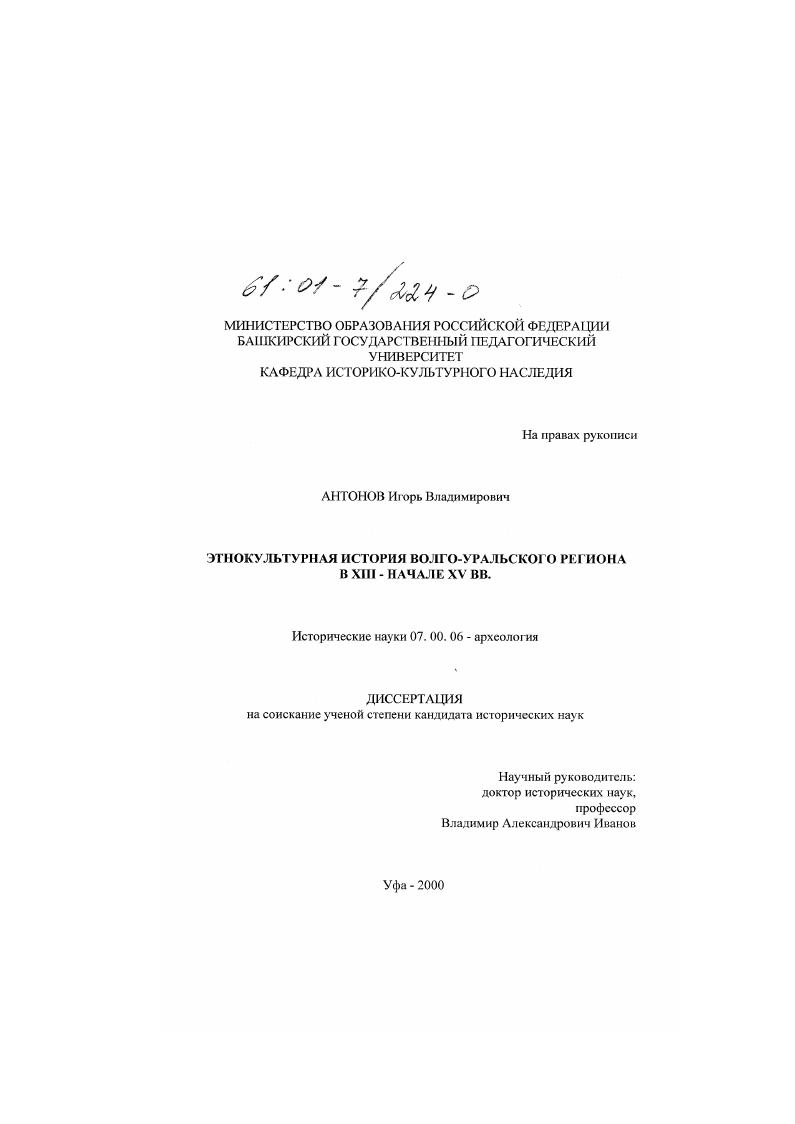 Этнокультурная история Волго-Уральского региона в XIII - начале XV вв.