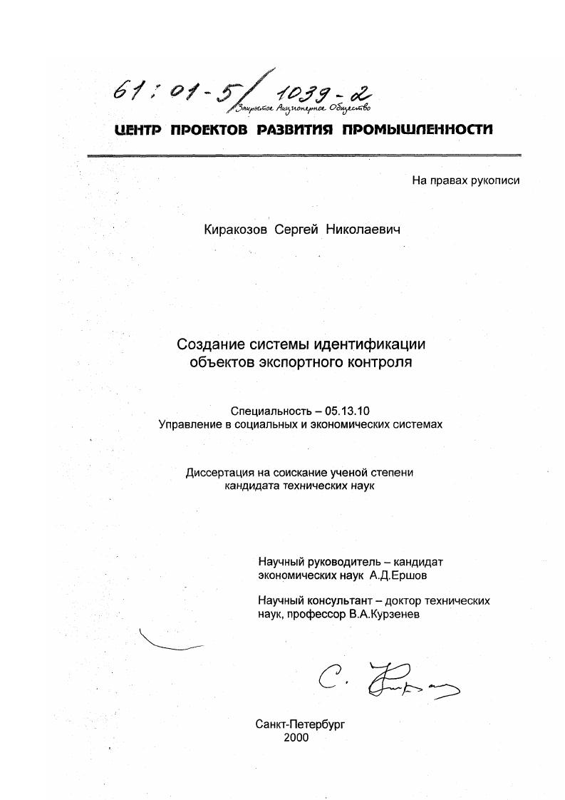 Создание системы идентификации объектов экспортного контроля