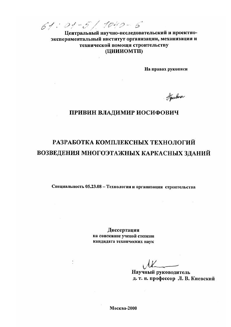 Разработка комплексных технологий возведения многоэтажных каркасных зданий