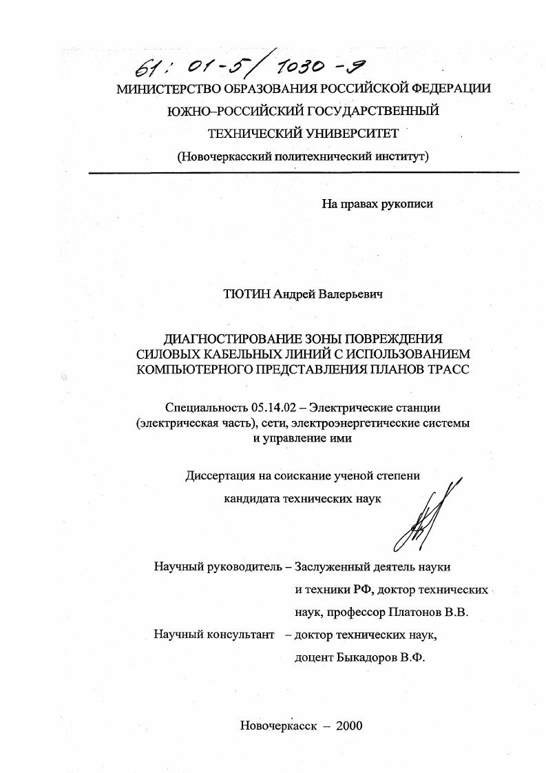 Диагностирование зоны повреждения силовых кабельных линий с использованием компьютерного представления планов трасс