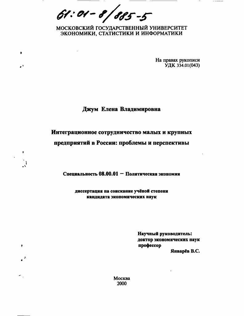 Интеграционное сотрудничество малых и крупных предприятий в России: проблемы и перспективы