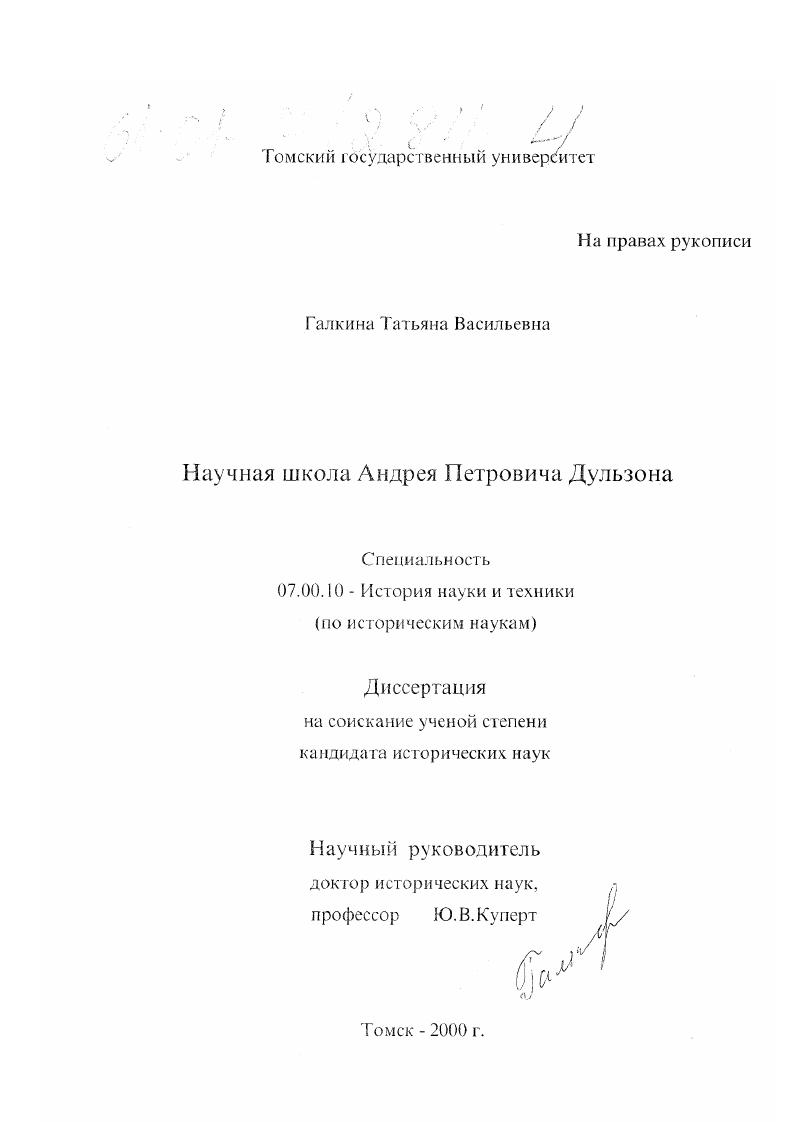 Научная школа Андрея Петровича Дульзона