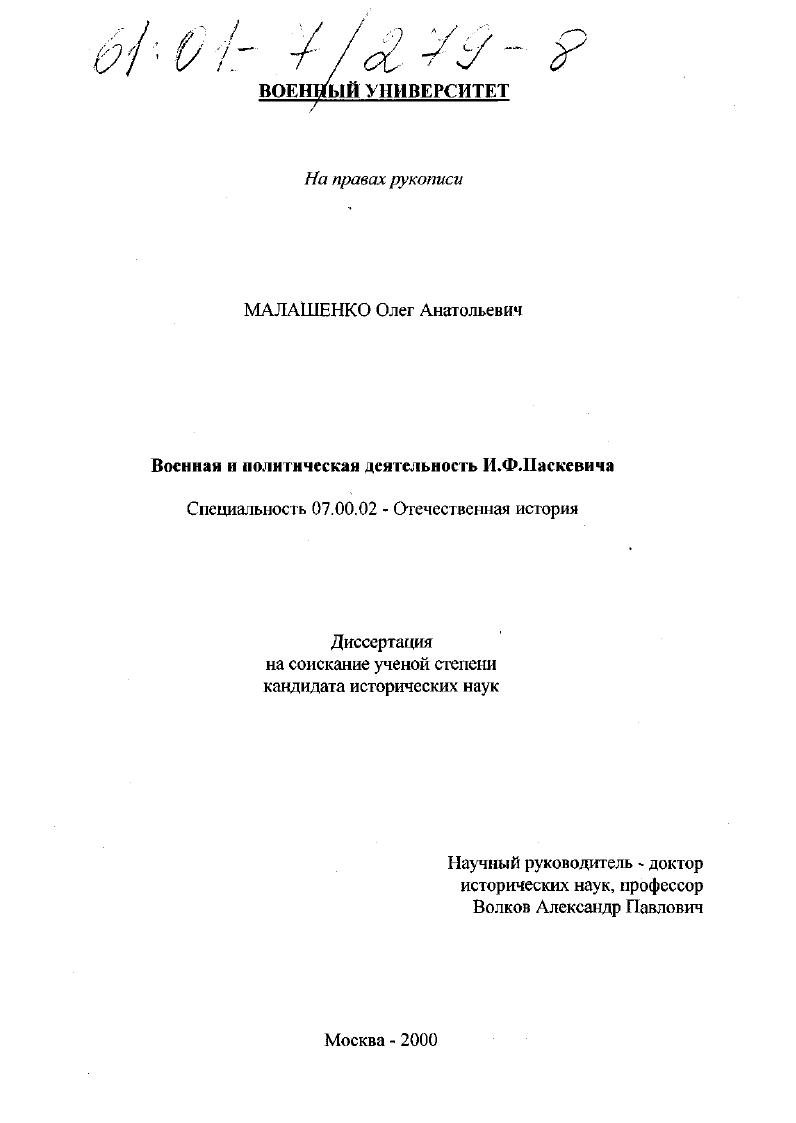 Военная и политическая деятельность И. Ф. Паскевича