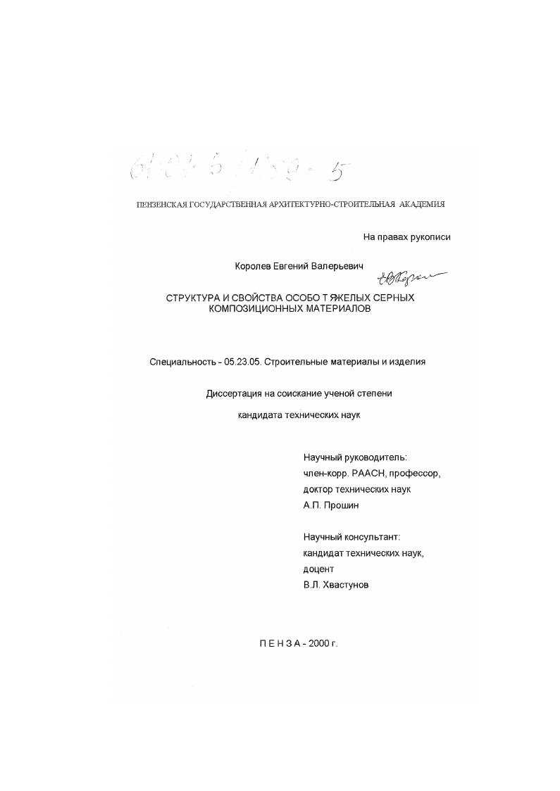 Структура и свойства особо тяжелых серных композиционных материалов