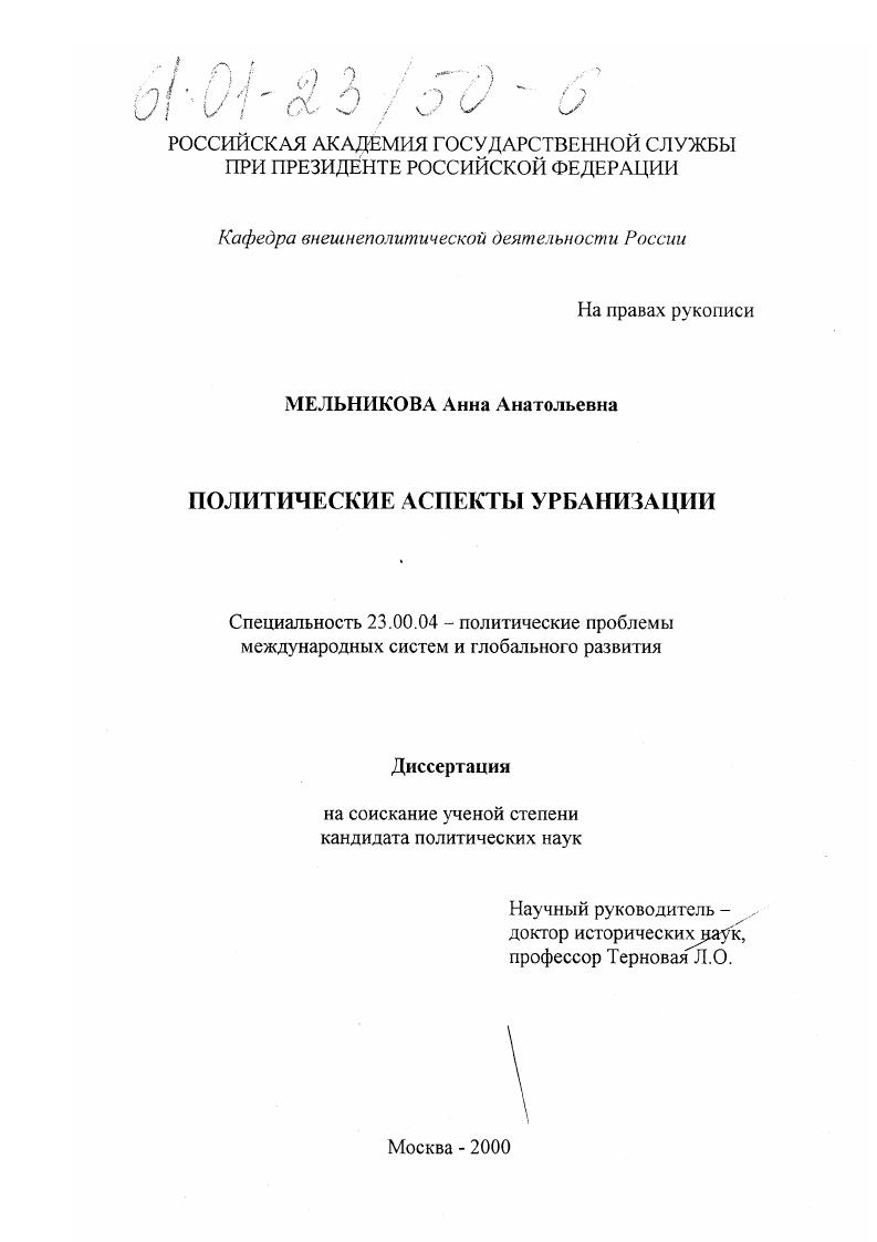 Политические аспекты урбанизации