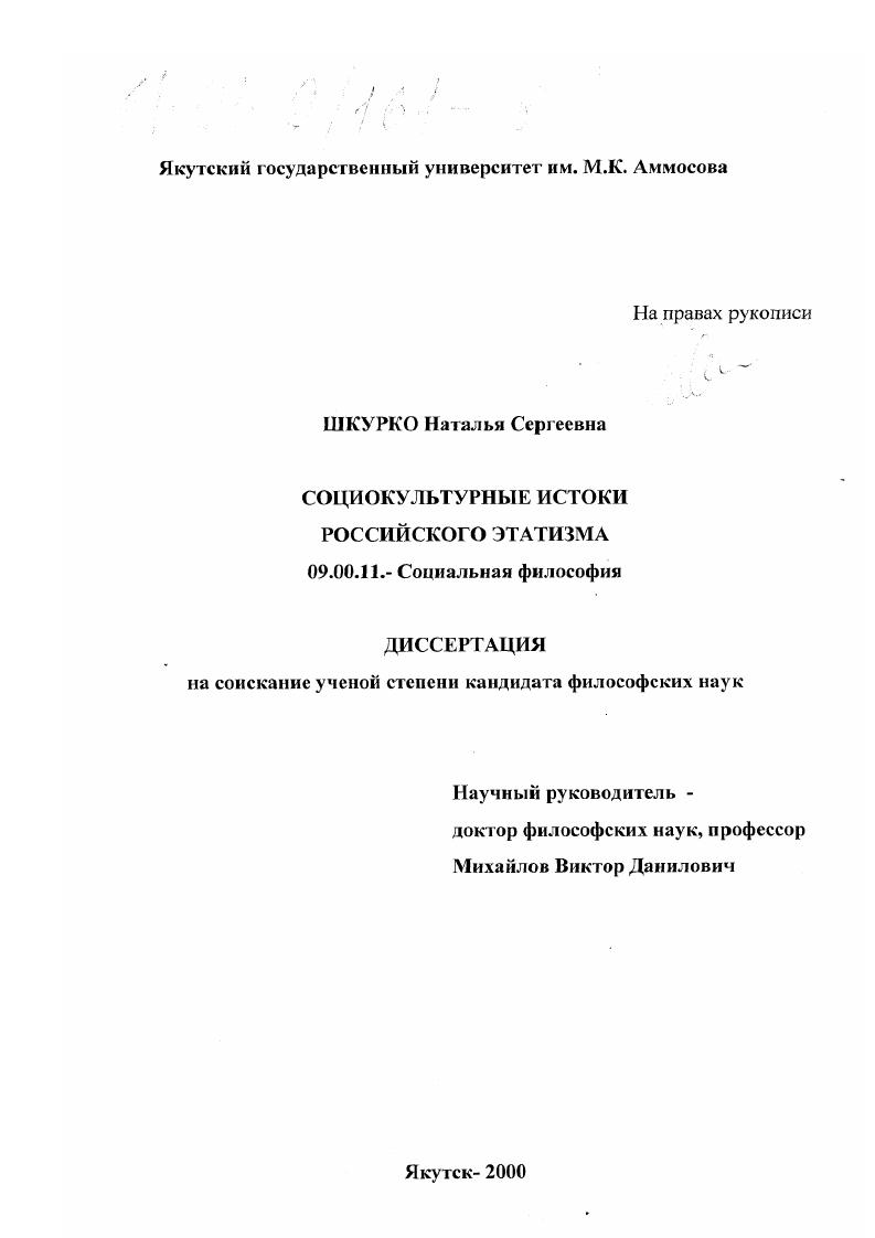 Социокультурные истоки российского этатизма