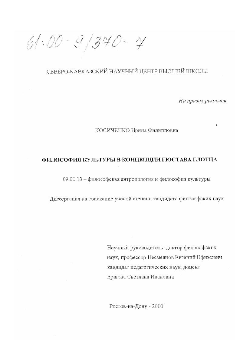 Философия культуры в концепции Гюстава Глотца