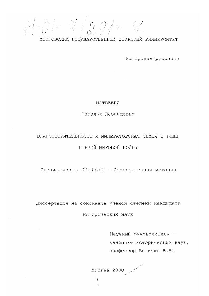 Благотворительность и императорская семья в годы Первой мировой войны
