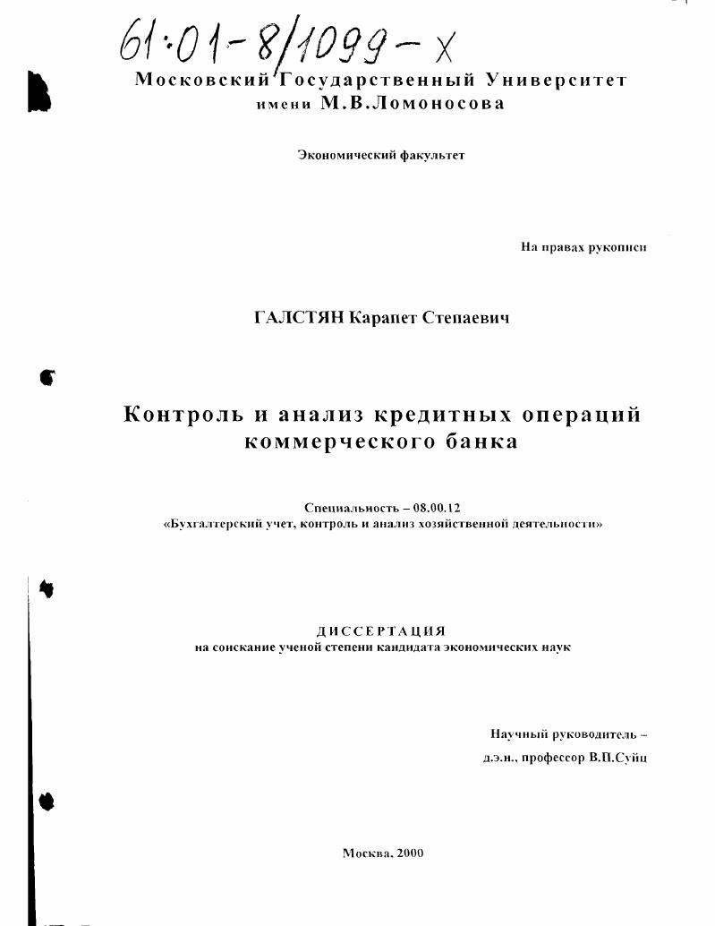 Контроль и анализ кредитных операций коммерческого банка