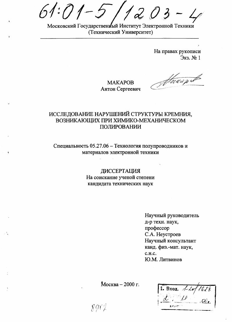 Исследование нарушений структуры кремния, возникающих при химико-механическом полировании