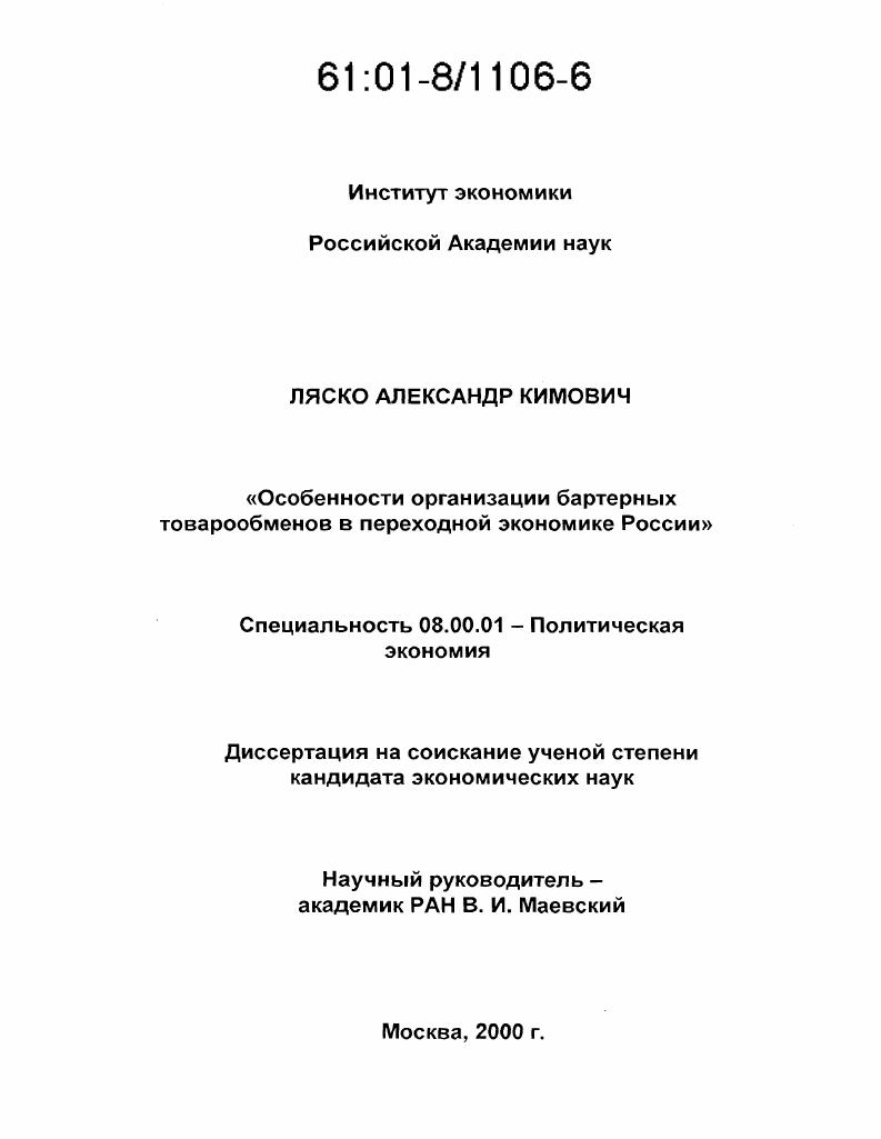Особенности товарообменов в переходной экономике России