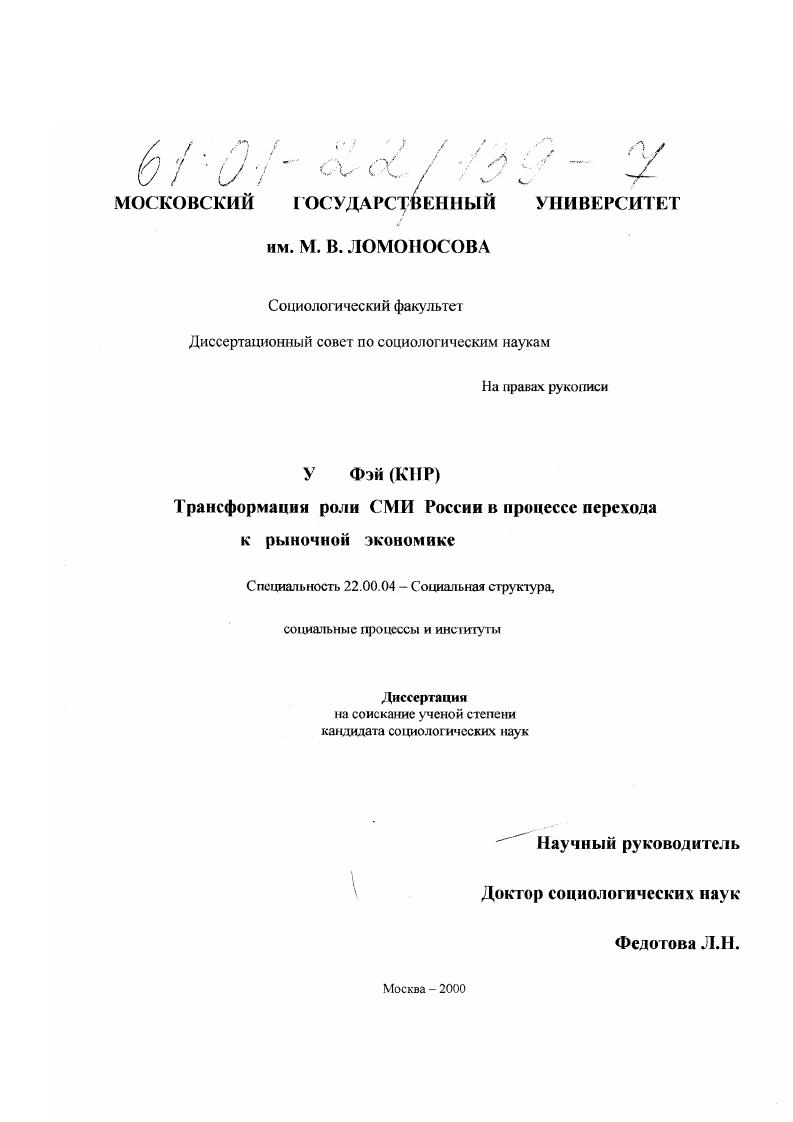 Трансформация роли СМИ России в процессе перехода к рыночной экономике