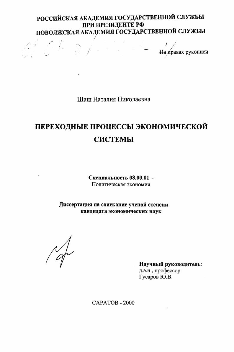 Переходные процессы экономической системы