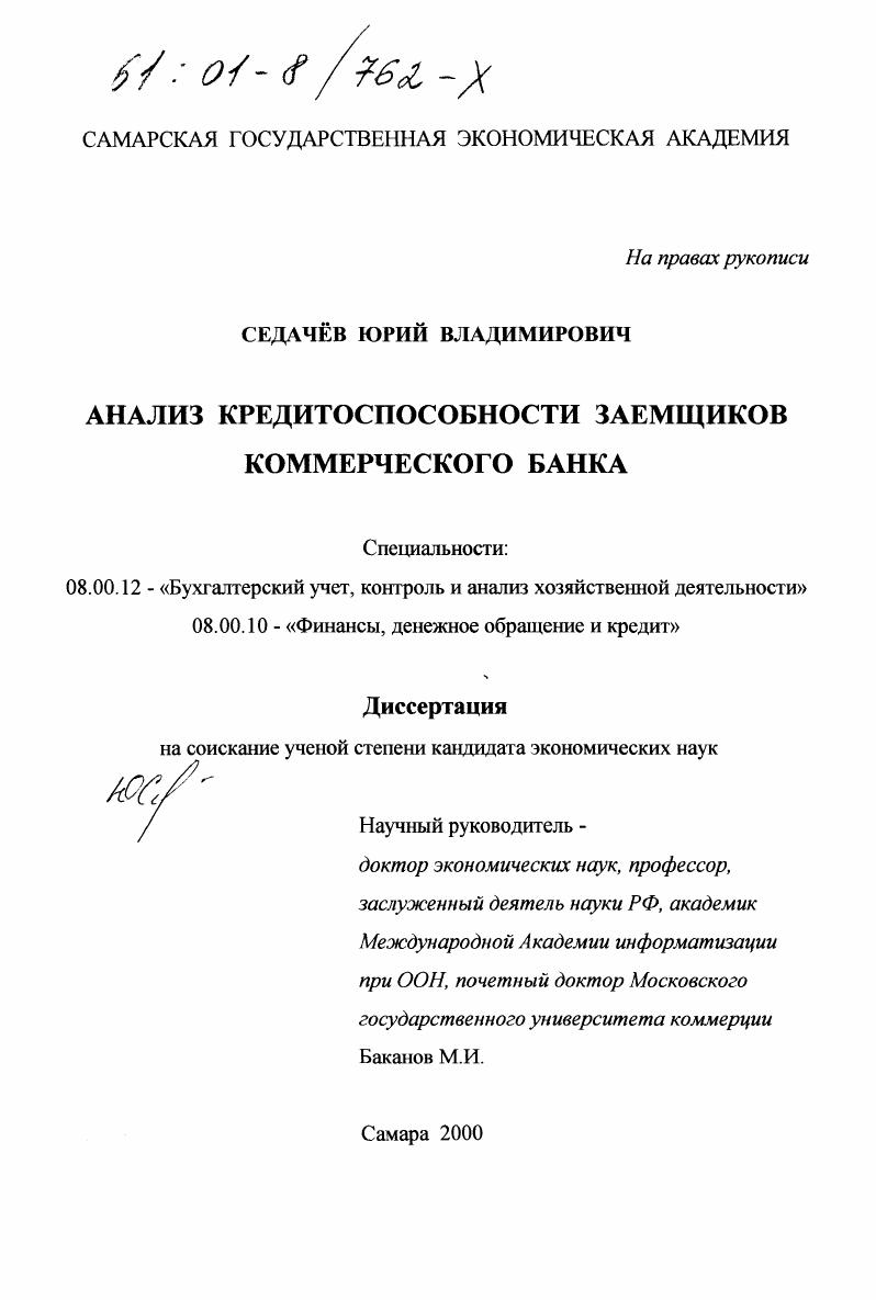 Анализ кредитоспособности заёмщиков коммерческого банка