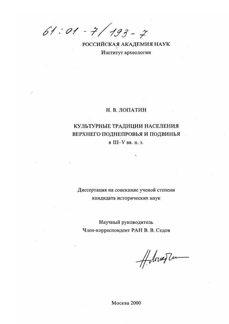 Культурные традиции населения Верхнего Поднепровья и Подвинья в III - V вв. н. э.