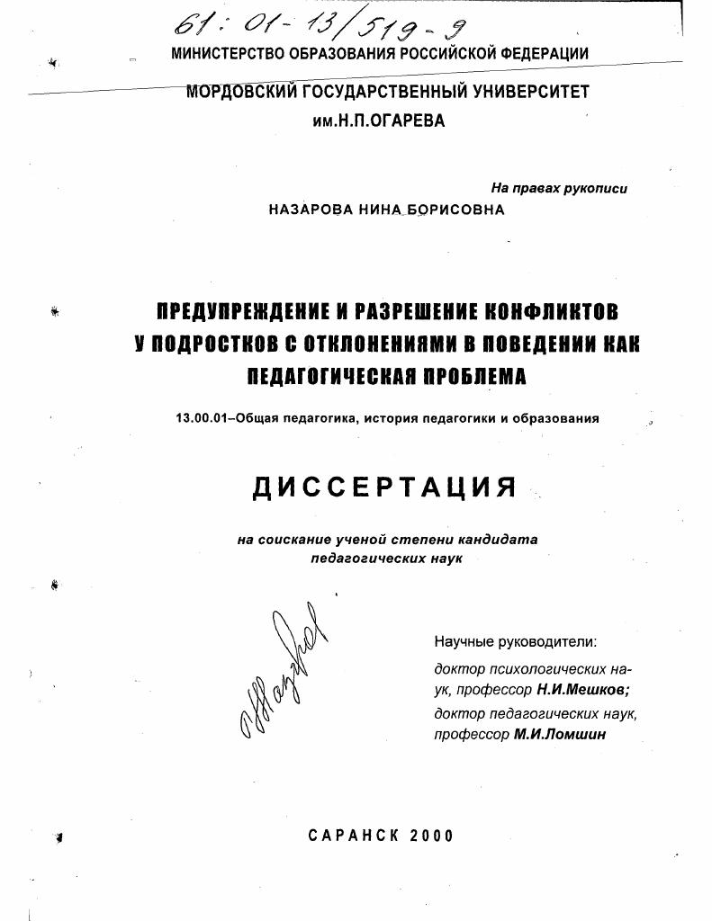 Предупреждение и разрешение конфликтов у подростков с отклонениями в поведении как педагогическая проблема