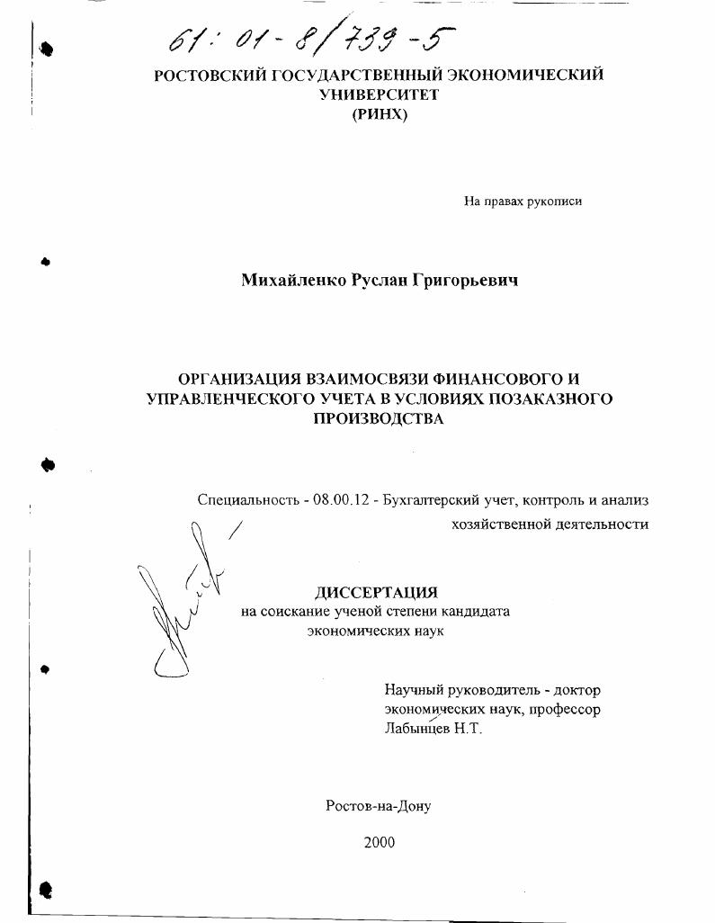 Организация взаимосвязи финансового и управленческого учета в условиях позаказного производства