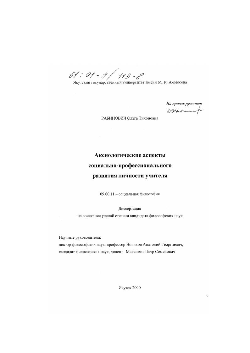 Аксиологические аспекты социально-профессионального развития личности учителя