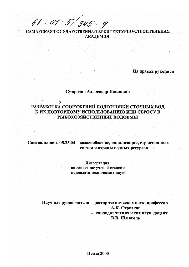 Разработка сооружений подготовки сточных вод к их повторному использованию или сбросу в рыбохозяйственные водоемы