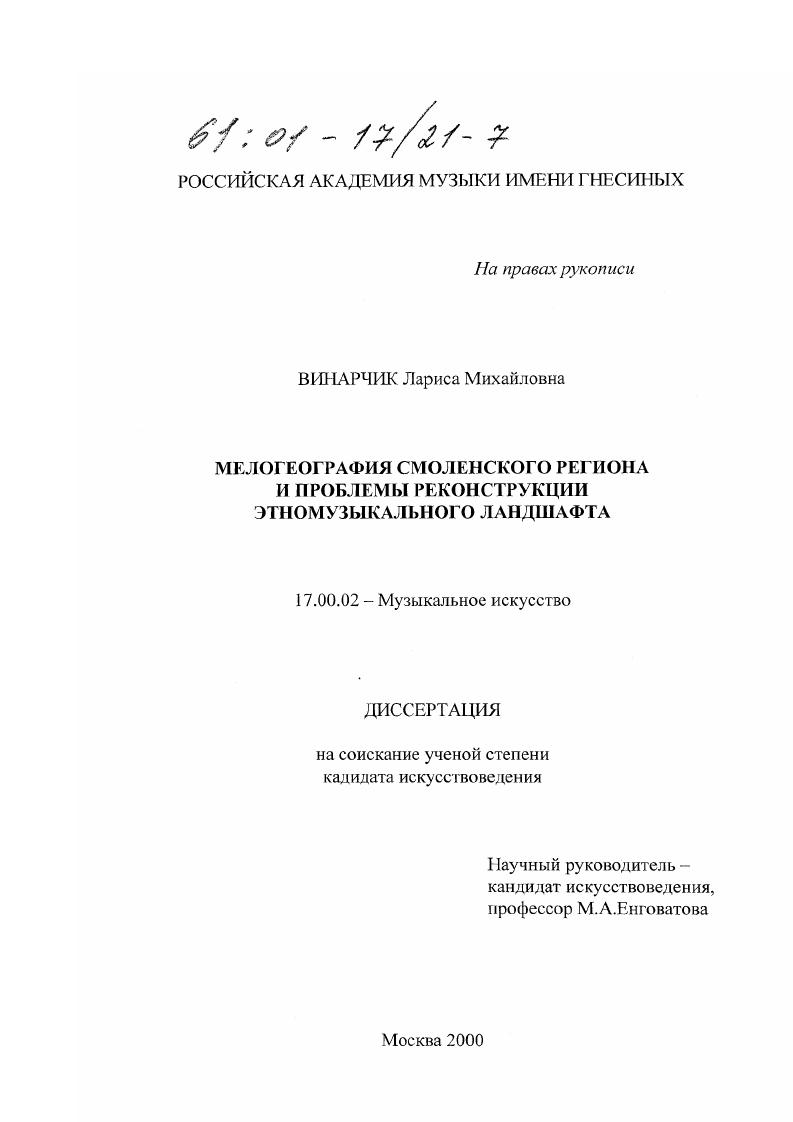Мелогеография Смоленского региона и проблемы реконструкции этномузыкального ландшафта