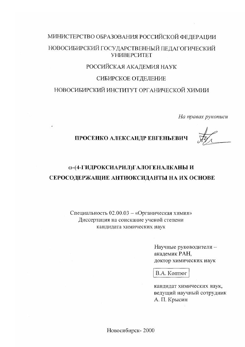 ω-(4-Гидроксиарил)галогеналканы и серосодержащие антиоксиданты на их основе