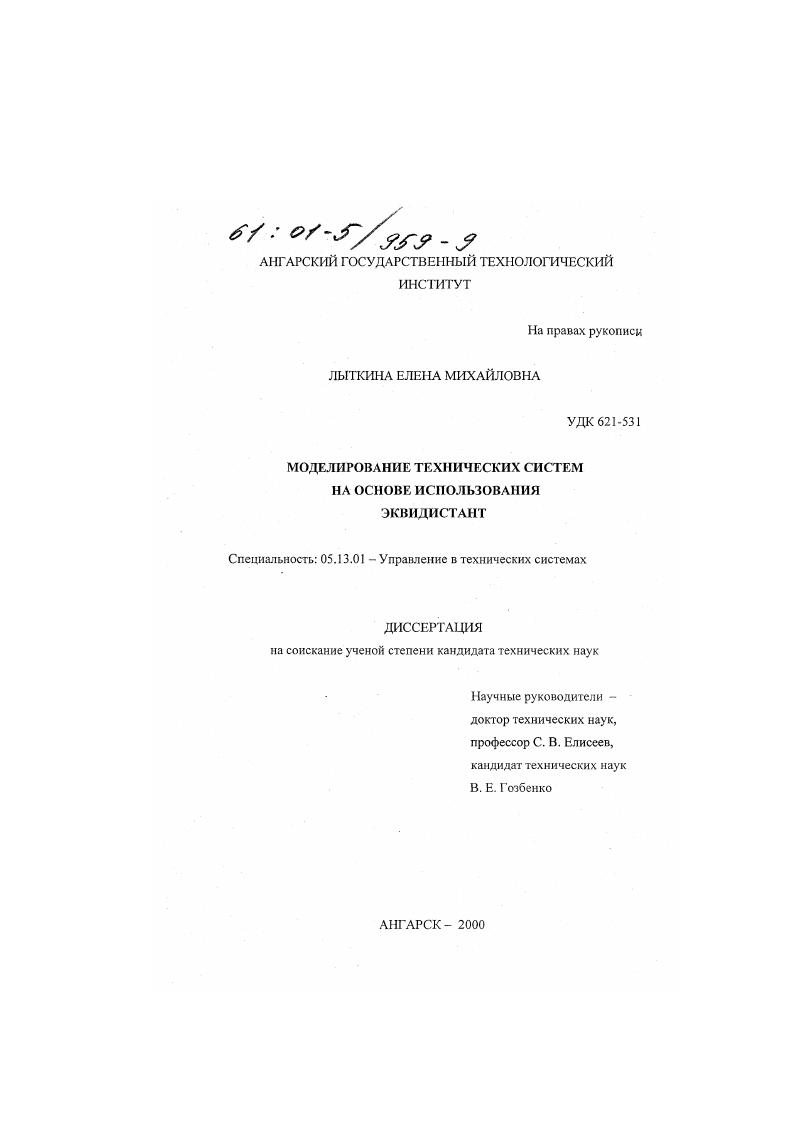 Моделирование технических систем на основе использования эквидистант