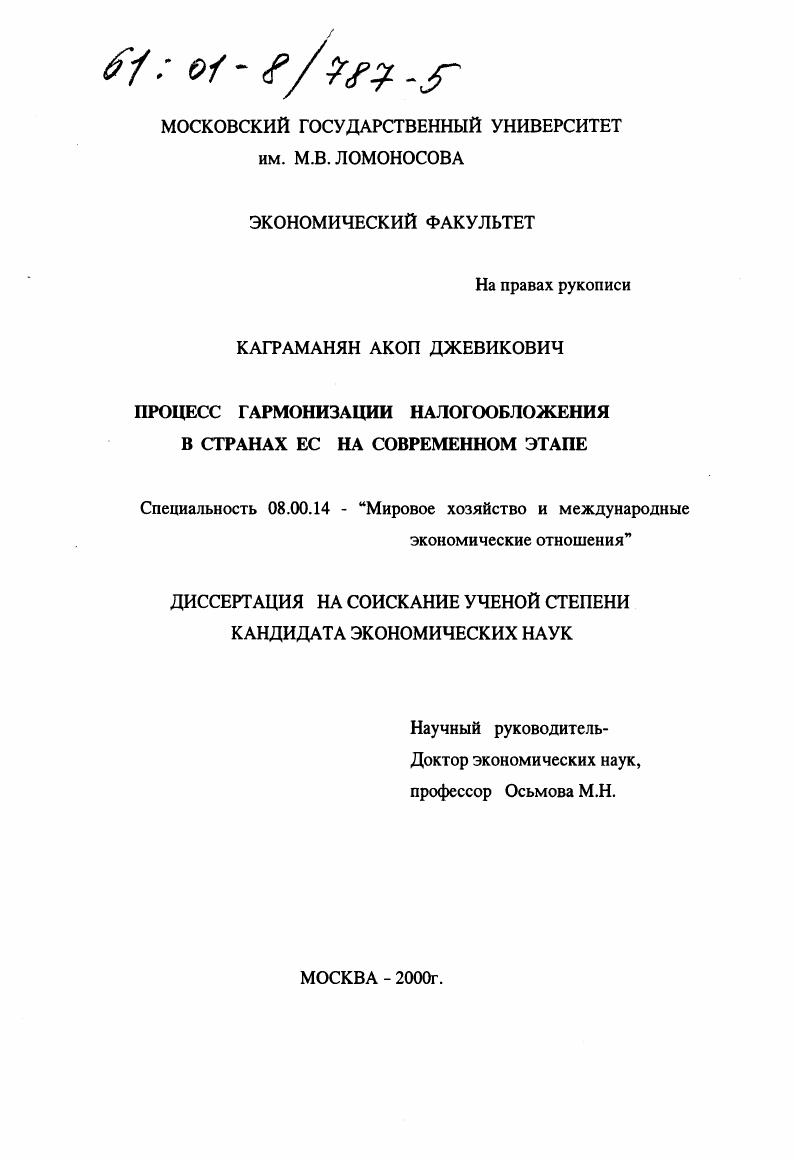 Процесс гармонизации налогообложения в странах ЕС на современном этапе