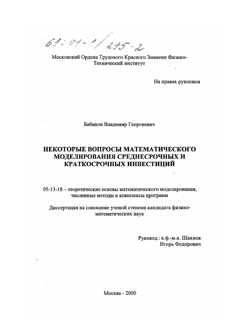 Некоторые вопросы математического моделирования среднесрочных и краткосрочных инвестиций