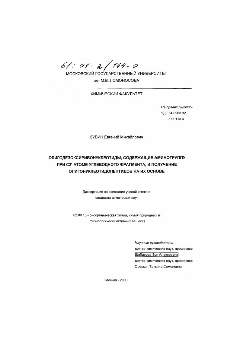 Олигодезоксирибонуклеотиды, содержащие аминогруппу при С2'-атоме углеводного фрагмента, и получение олигонуклеотидопептидов на их основе