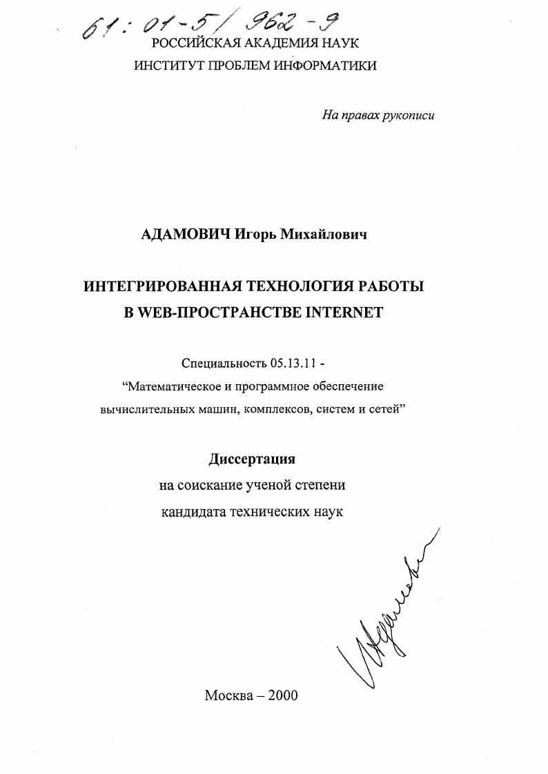 Интегрированная технология работы в Web-пространстве Internet