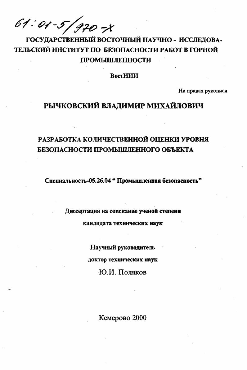 Разработка количественной оценки уровня безопасности промышленного объекта