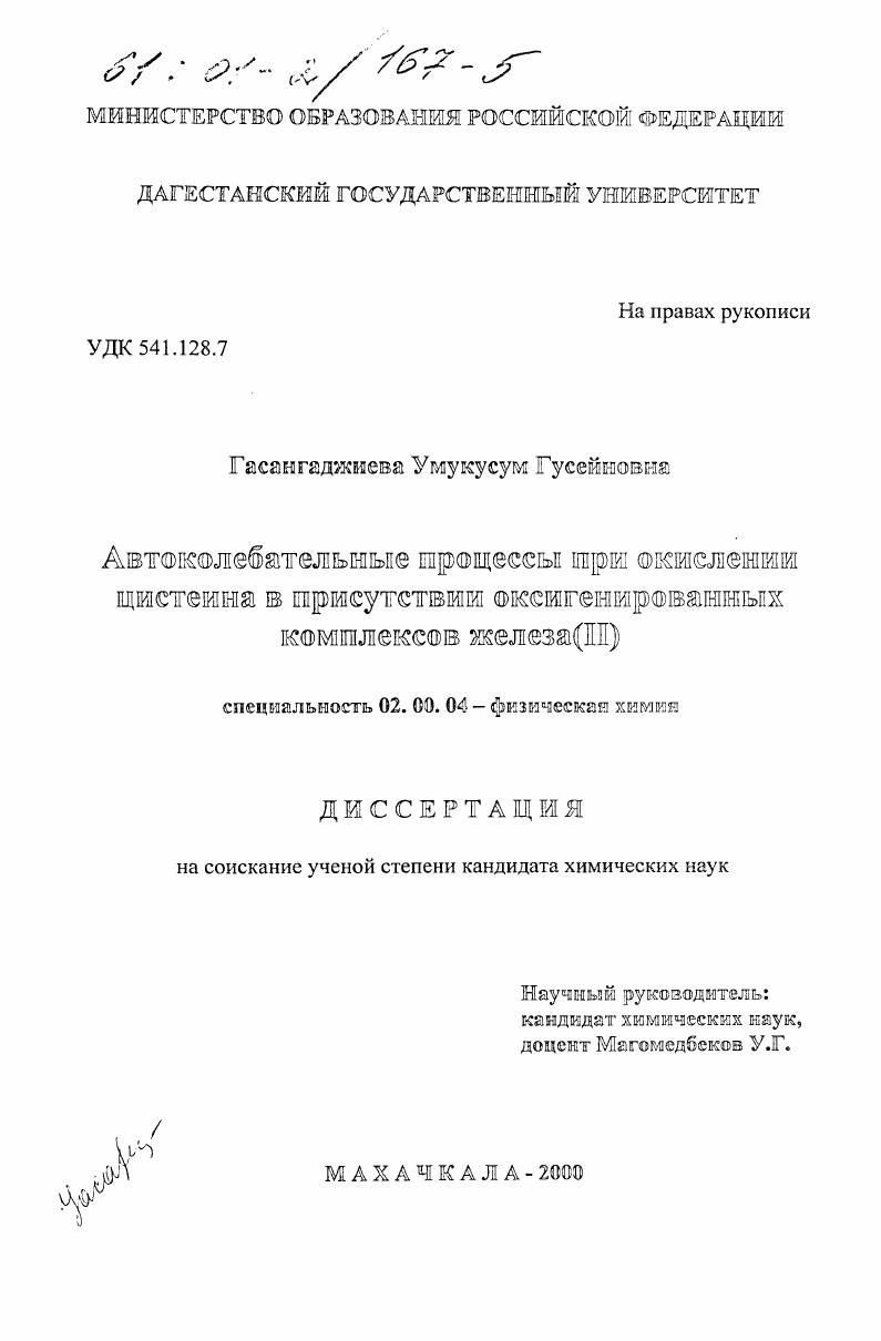 Автоколебательные процессы при окислении цистеина в присутствии оксигенированных комплексов железа (II)
