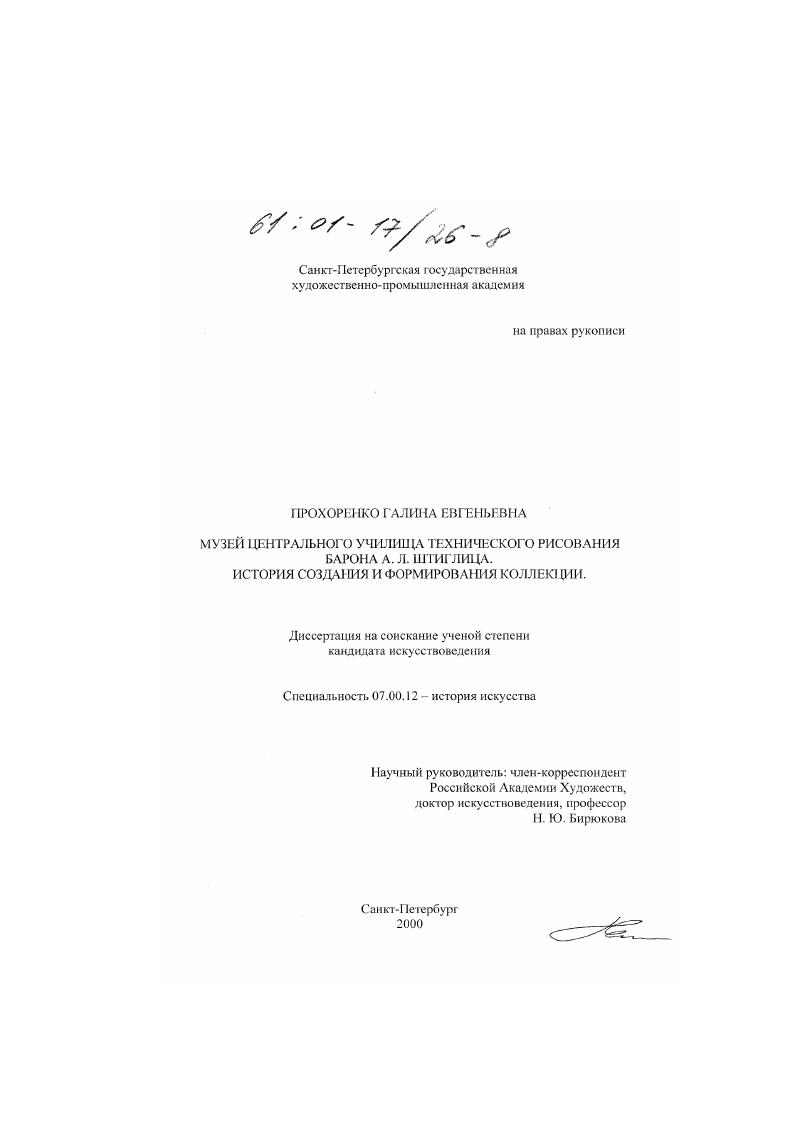 Музей Центрального училища технического рисования барона А. Л. Штиглица : История создания и формирования коллекции