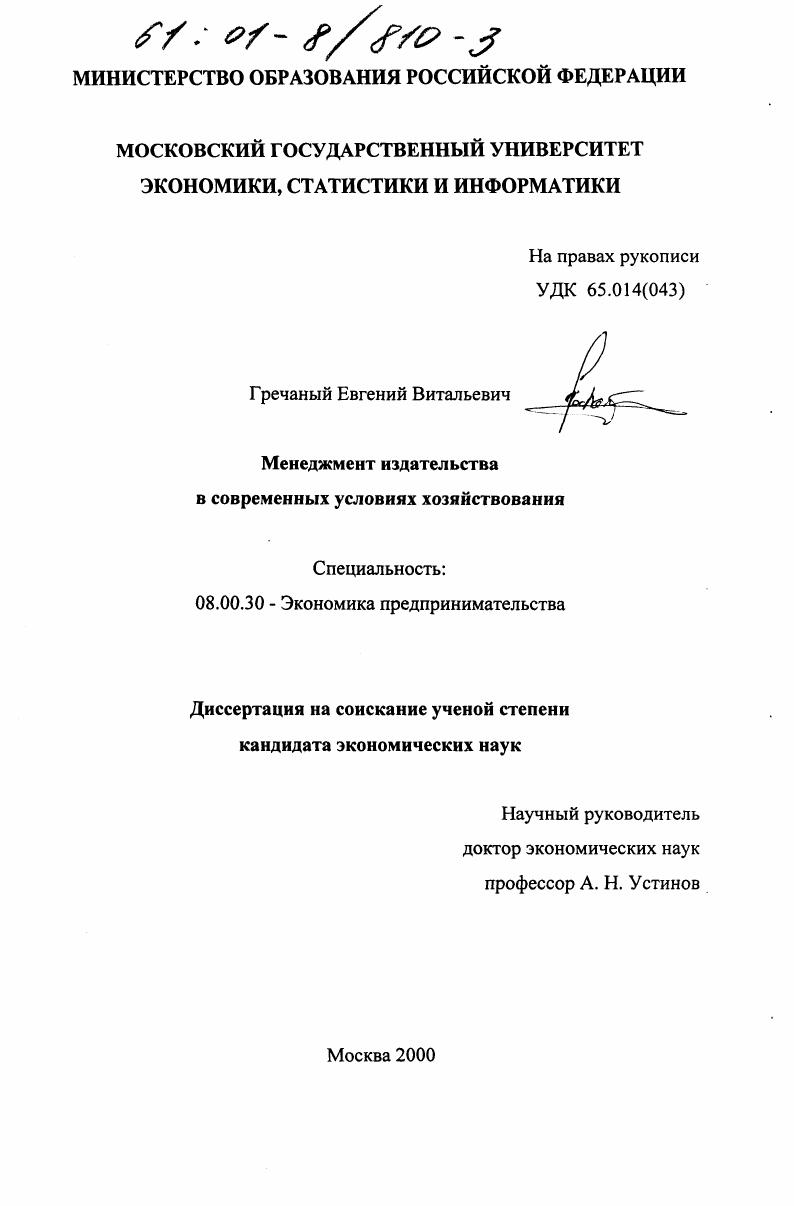 Менеджмент издательства в современных условиях хозяйствования