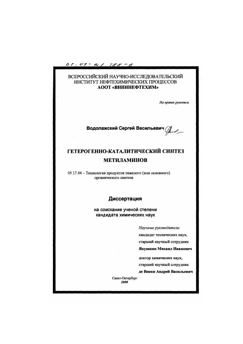 Гетерогенно-каталитический синтез метиламинов