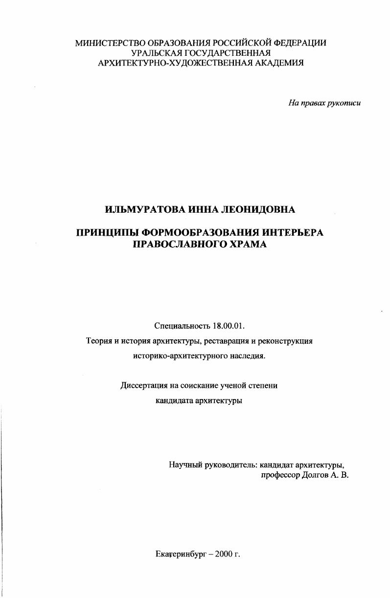 Принципы формообразования интерьера православного храма