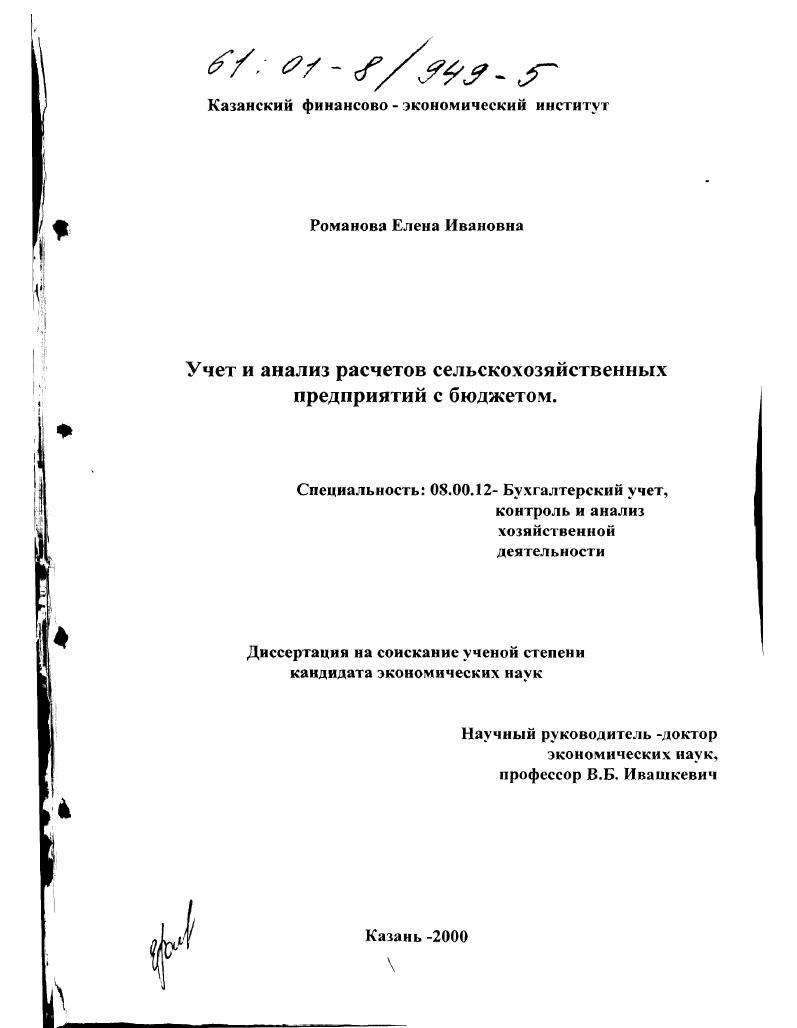 Учет и анализ расчетов сельскохозяйственных предприятий с бюджетом