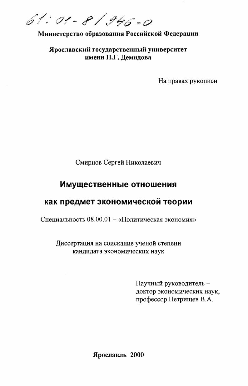 Имущественные отношения как предмет экономической теории