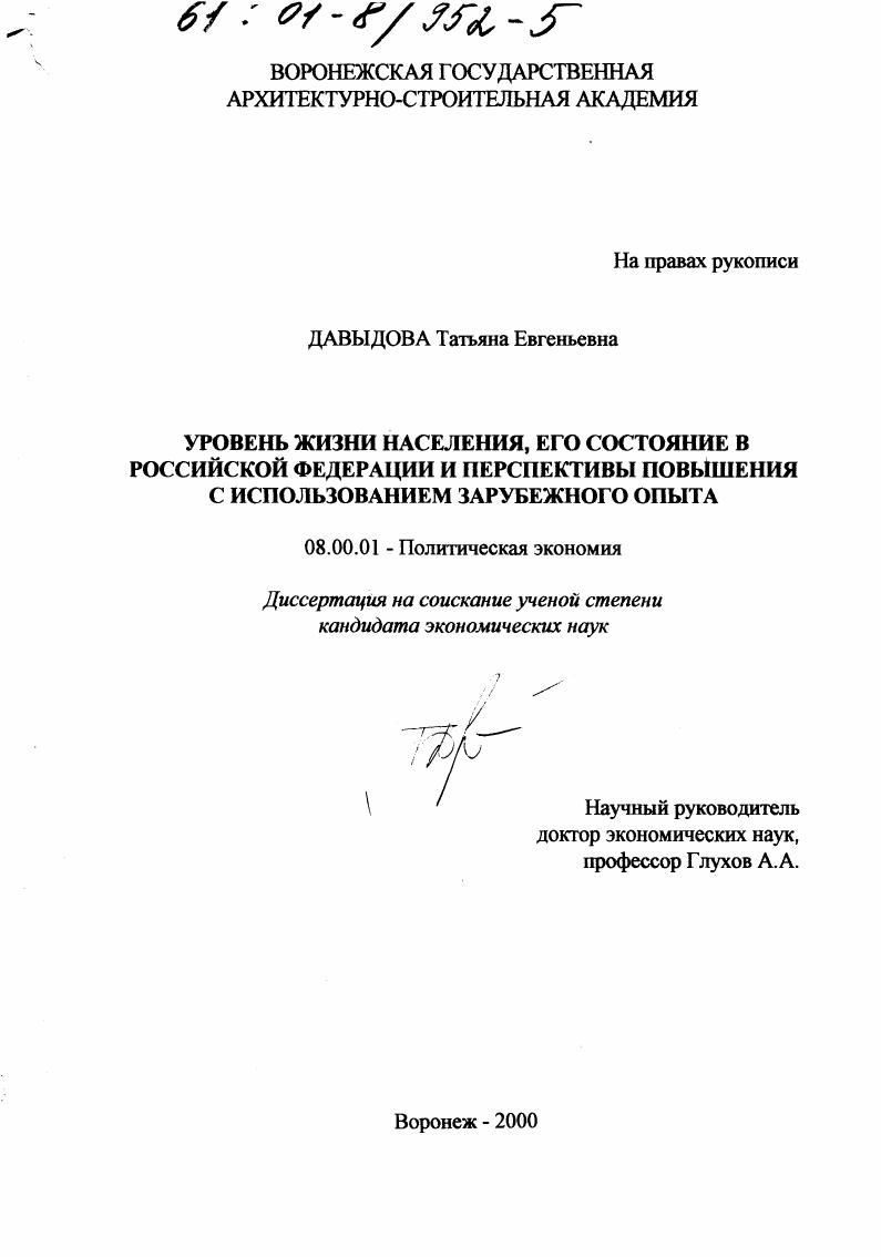 Уровень жизни населения, его состояние в Российской Федерации и перспективы повышения с использованием зарубежного опыта