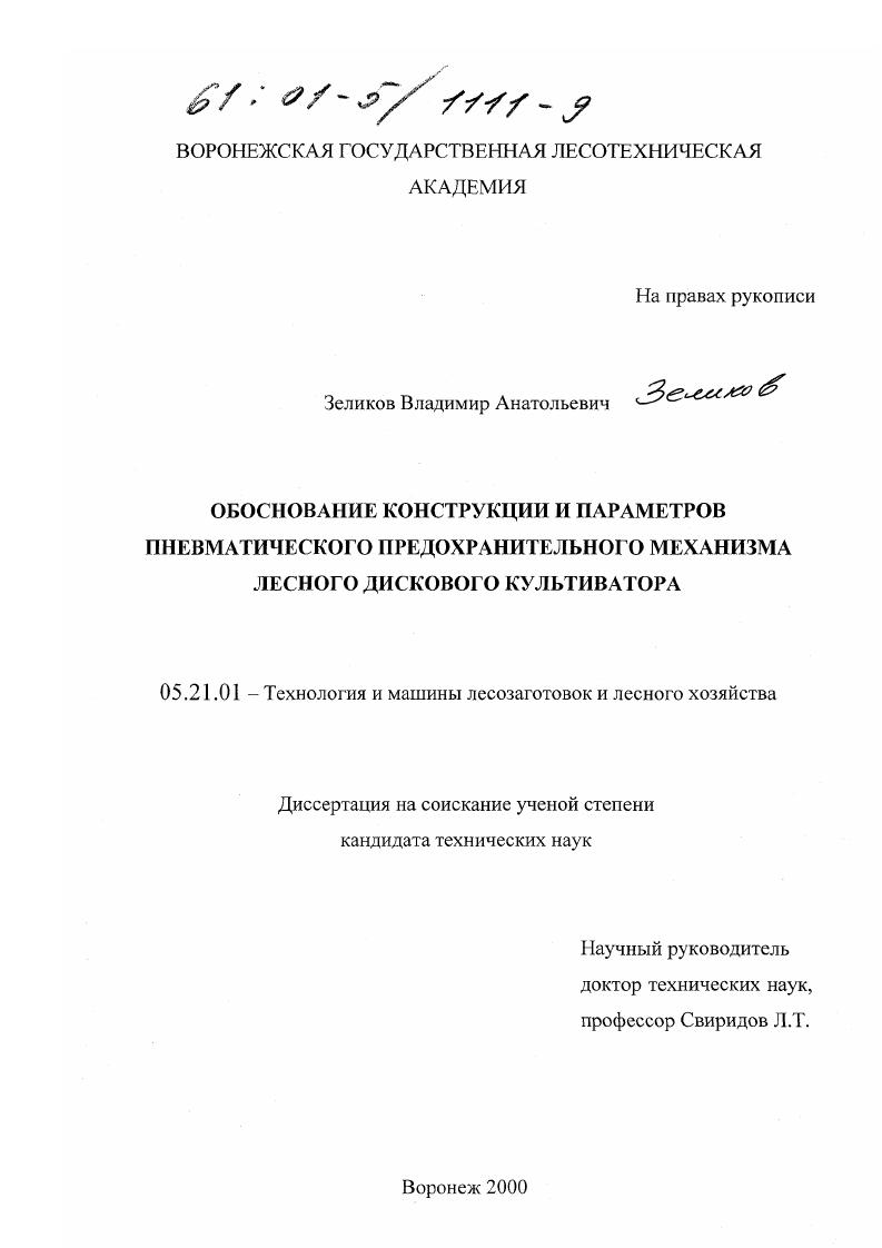 Обоснование конструкции и параметров пневматического предохранительного механизма лесного дискового культиватора