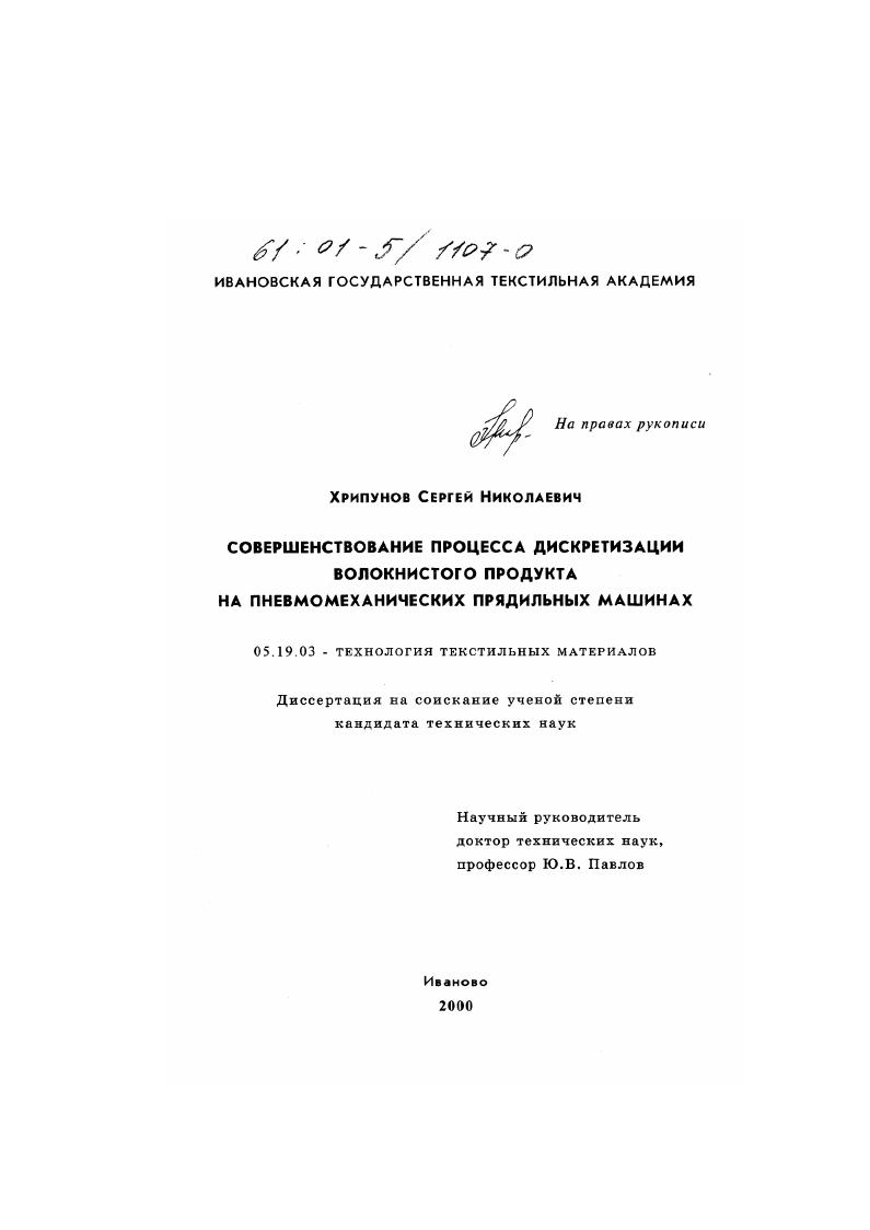 Совершенствование процесса дискретизации волокнистого продукта на пневмомеханических прядильных машинах