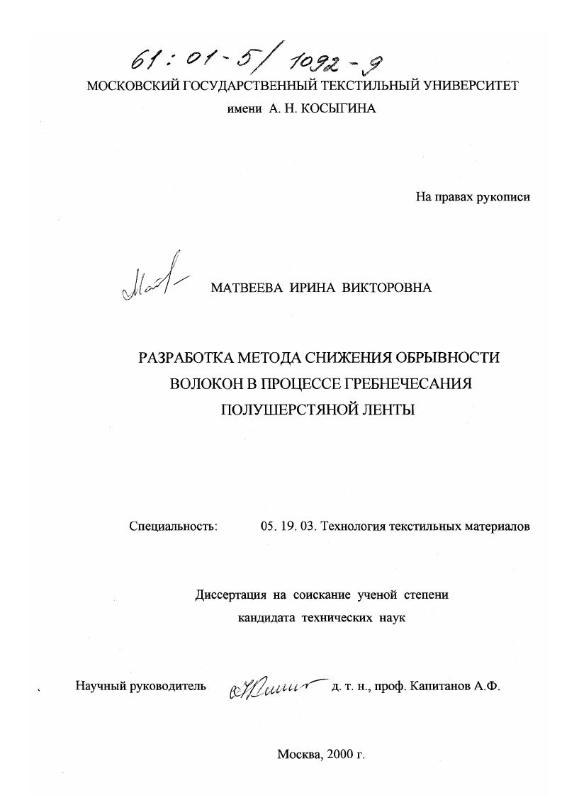 Разработка метода снижения обрывности волокон в процессе гребнечесания полушерстяной ленты