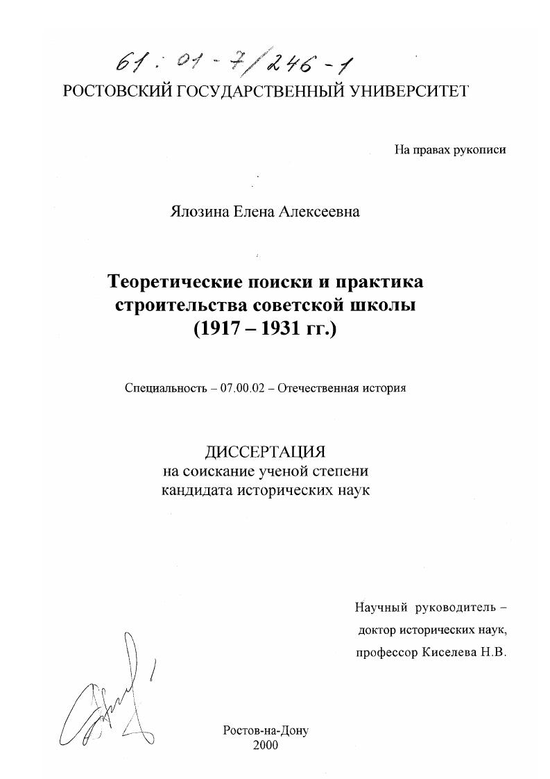скачать диссертацию Теоретические поиски и практика строительства советской школы, 1917-1931 гг. Теоретические поиски и практика строительства советской школы, 1917-1931 гг.