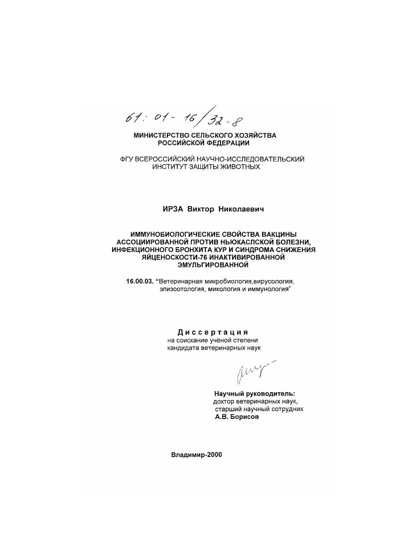 Иммунобиологические свойства вакцины ассоциированной против ньюкаслской болезни, инфекционного бронхита кур и синдрома снижения яйценоскости-76 инактивированной эмульгированной