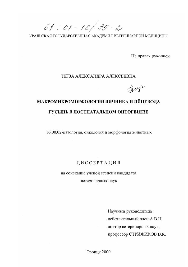 Макромикроморфология яичника и яйцевода гусынь в постнатальном онтогенезе