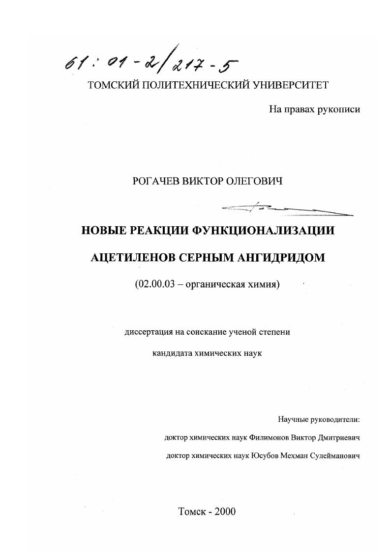 Новые реакции функционализации ацетиленов серным ангидридом