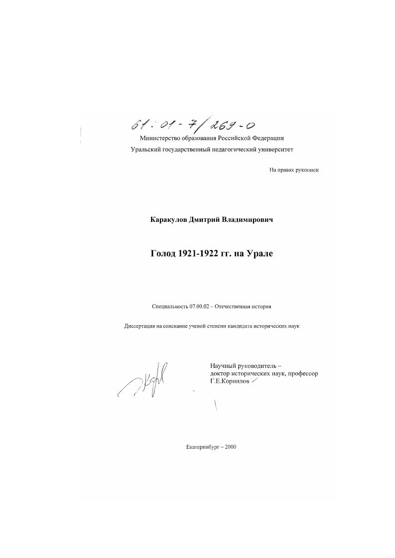 Голод 1921 - 1922 гг. на Урале